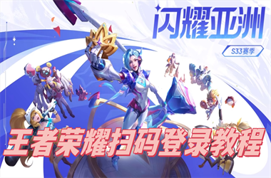 2025新澳门今晚开奖结果查询-黄大仙精准一肖一码今天生肖扫码登录教程